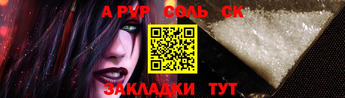Alpha-PVP СК  A-PVP  Коммунар  Вход с VPN  APVP СК 