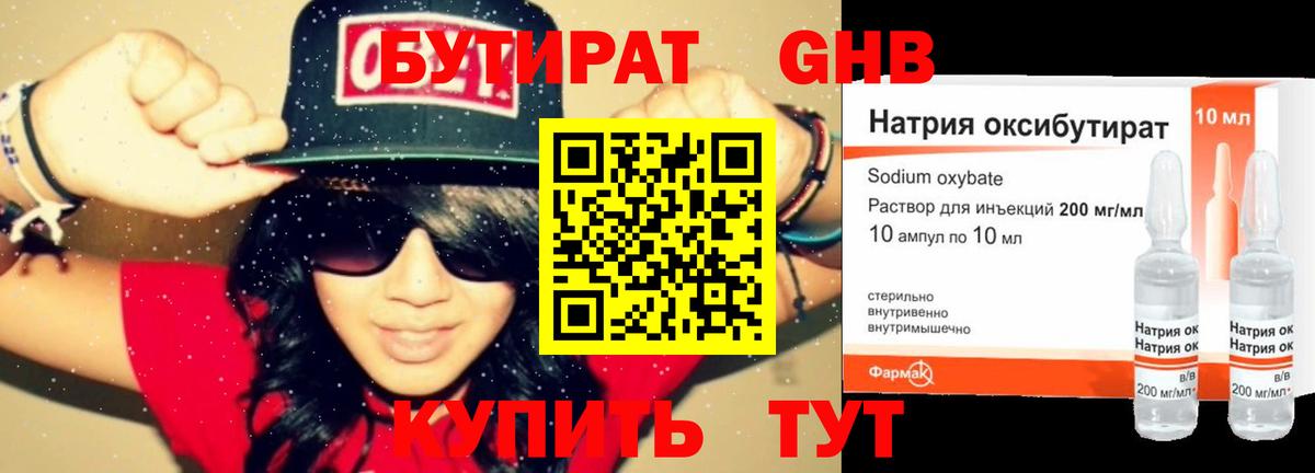 Коммунар  Бутират  Вход с VPN  Бутират BDO 