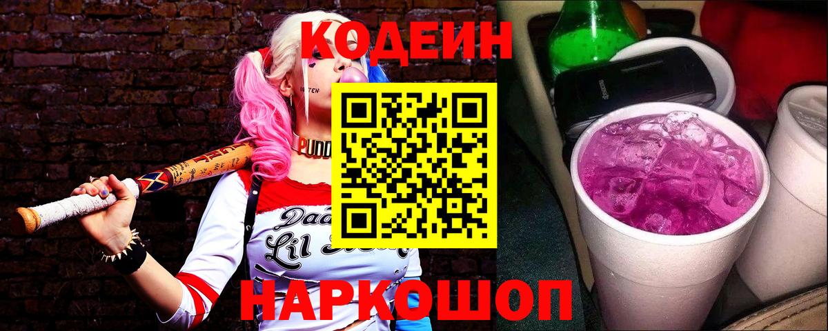 Коммунар  Кодеин Purple Drank  Вход с VPN 