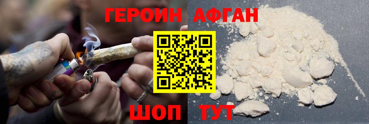 ГЕРОИН  Героин афганец  Вход с VPN  Коммунар 