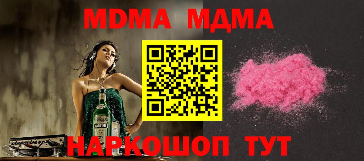 МДМА Molly  MDMA молли  Вход с VPN  MDMA  Коммунар 