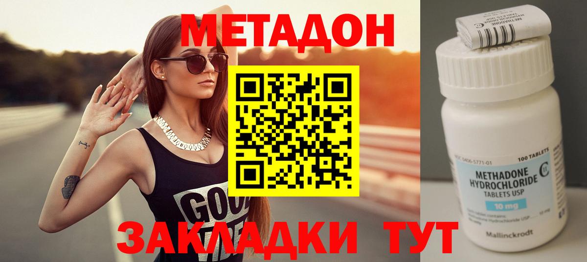 МЕТАДОН VHQ  маркетплейс наркотические препараты  Коммунар  МЕТАДОН белоснежный  Вход с VPN 