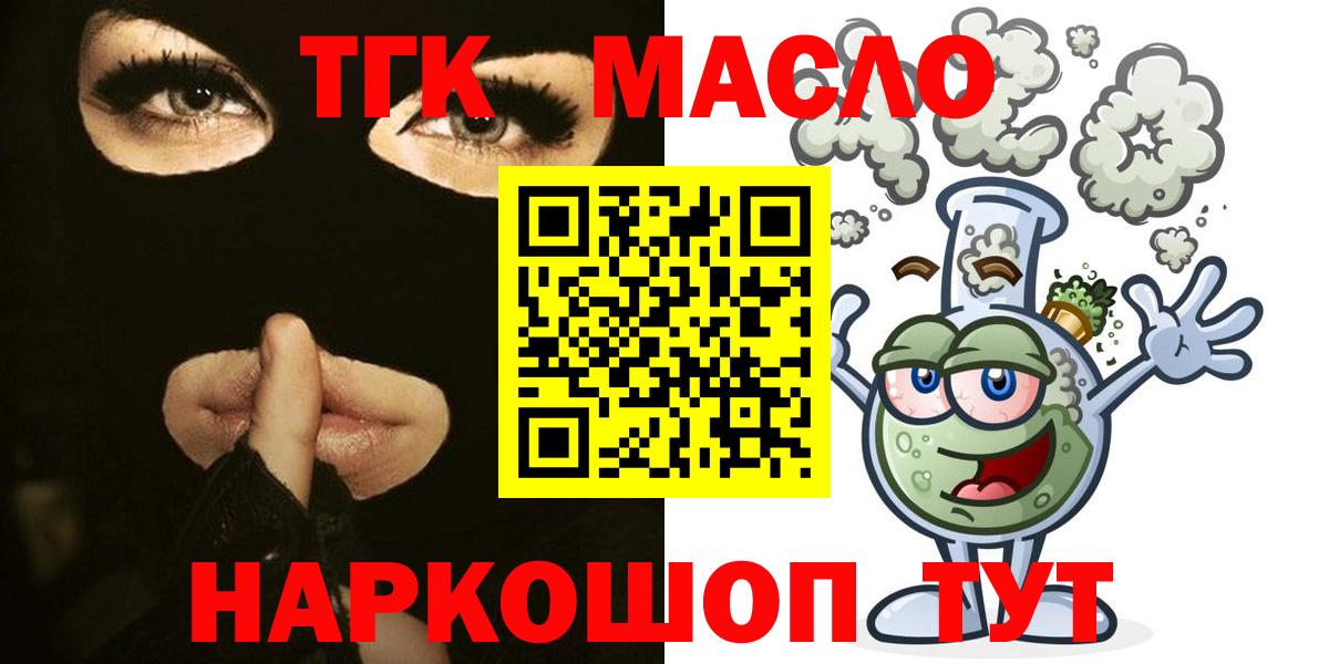 ТГК THC oil Коммунар